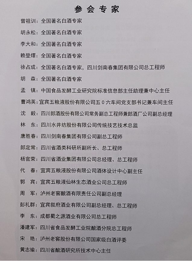 宜賓白酒，潘正國(guó)