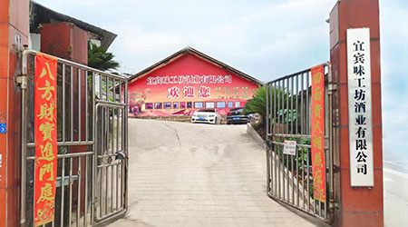 宜賓味工坊酒業(yè)是一家集原酒釀造、成品酒OEM、產(chǎn)品包裝定制設(shè)計的精品企業(yè)